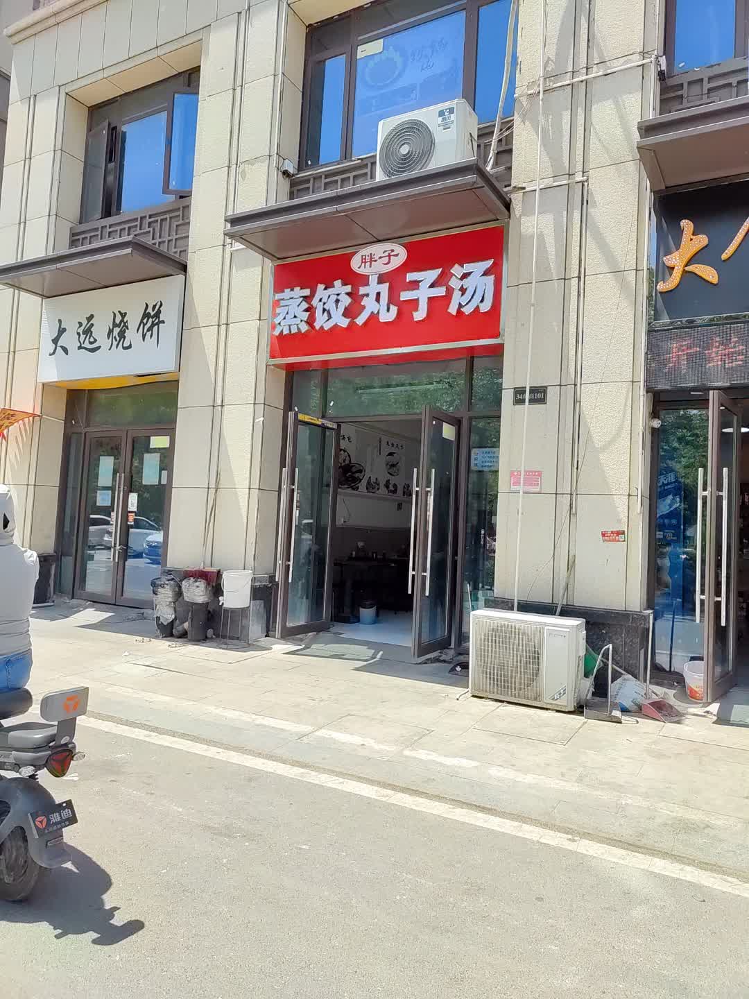 大远烧饼(百汇购物中心大新店)