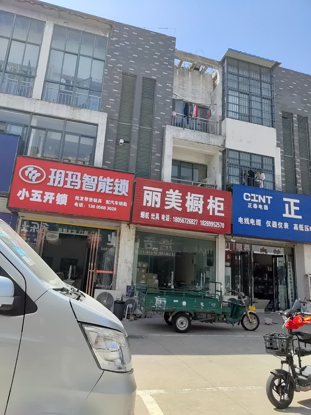 小五开锁(安州汇星广场店)