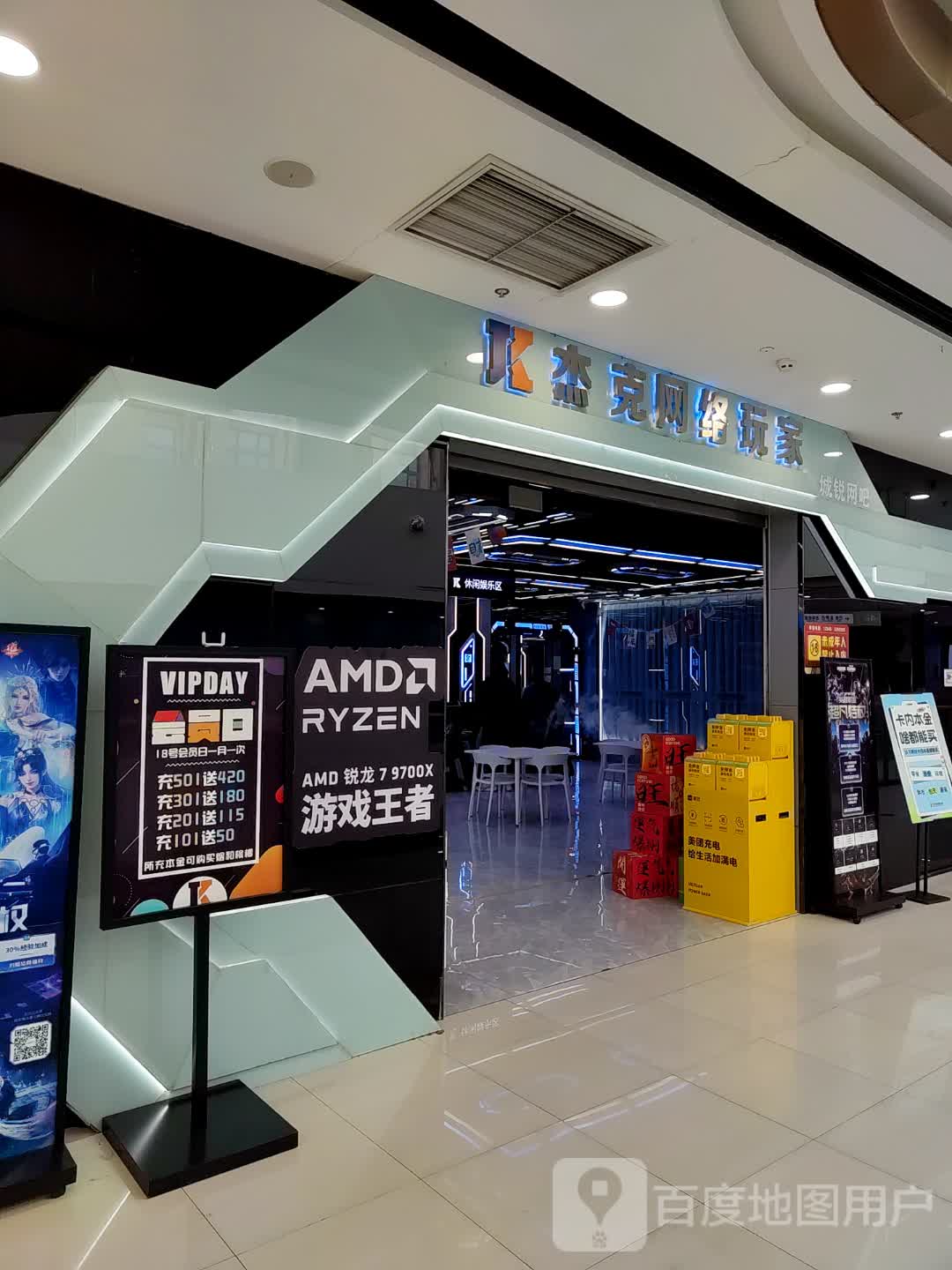 杰克网络玩家(港汇万达店)