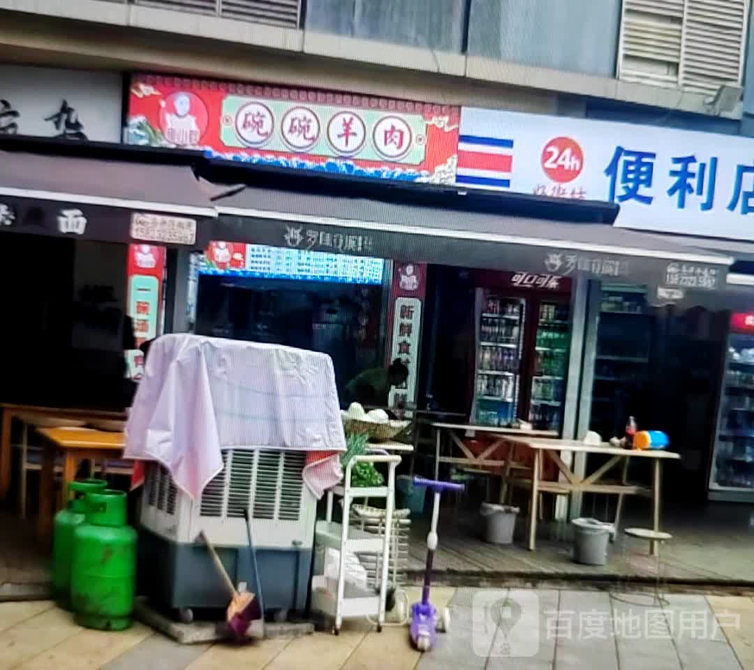 碗碗羊肉(张家界中商广场解放路店)