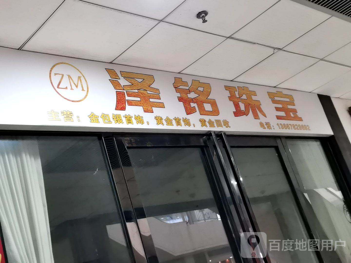 泽铭珠宝