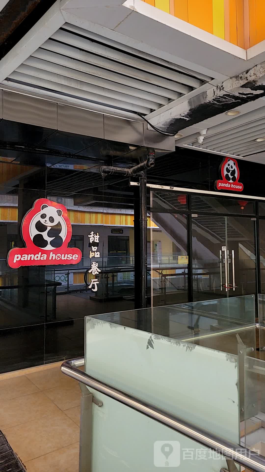panda house甜品餐厅(五洲国际广常店)