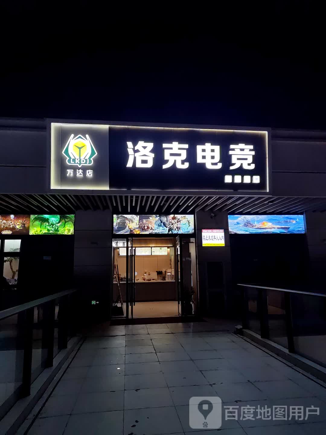 洛克电竞(万达广场蒙城店)