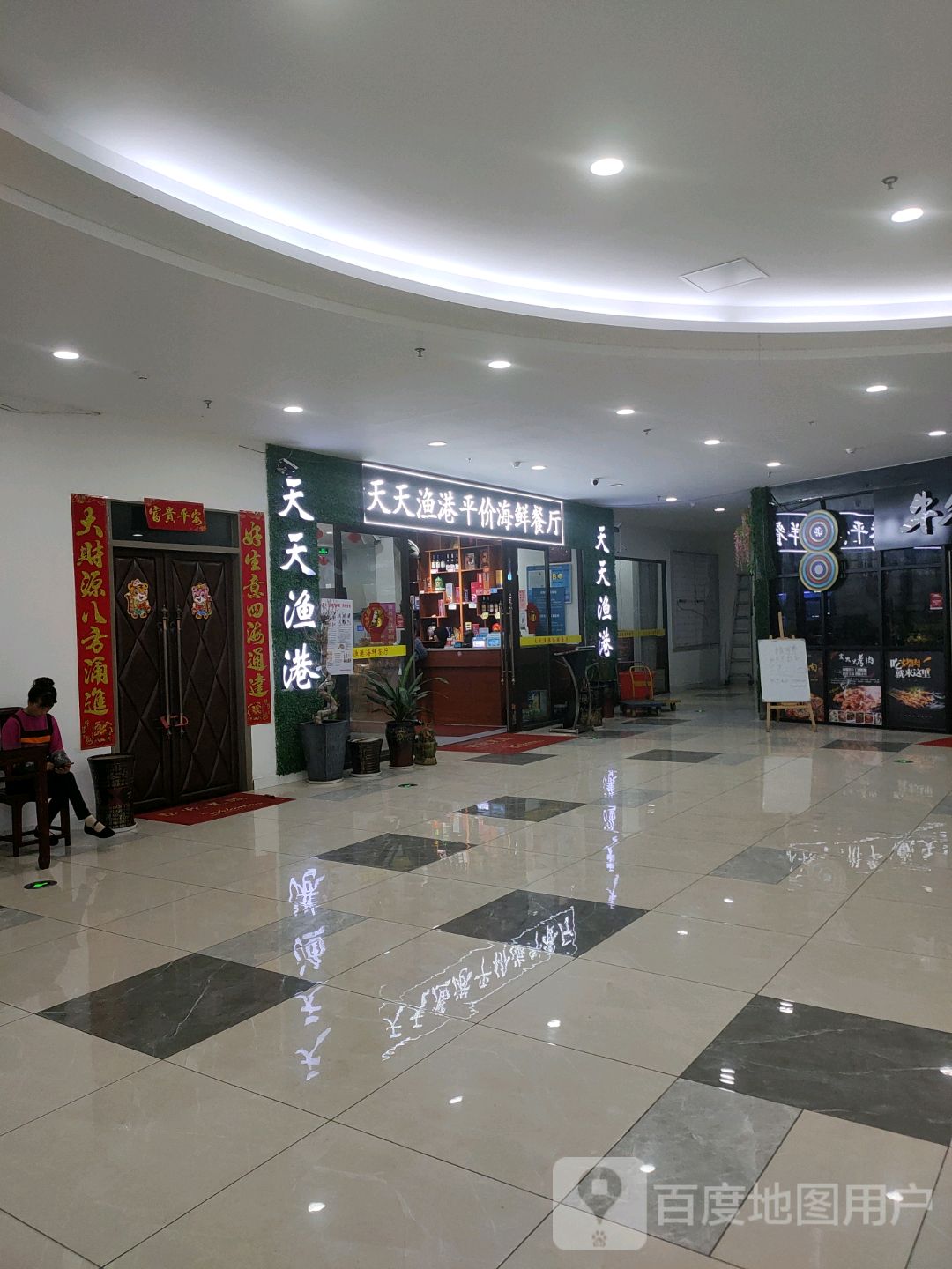 天天海港(东升商城店)