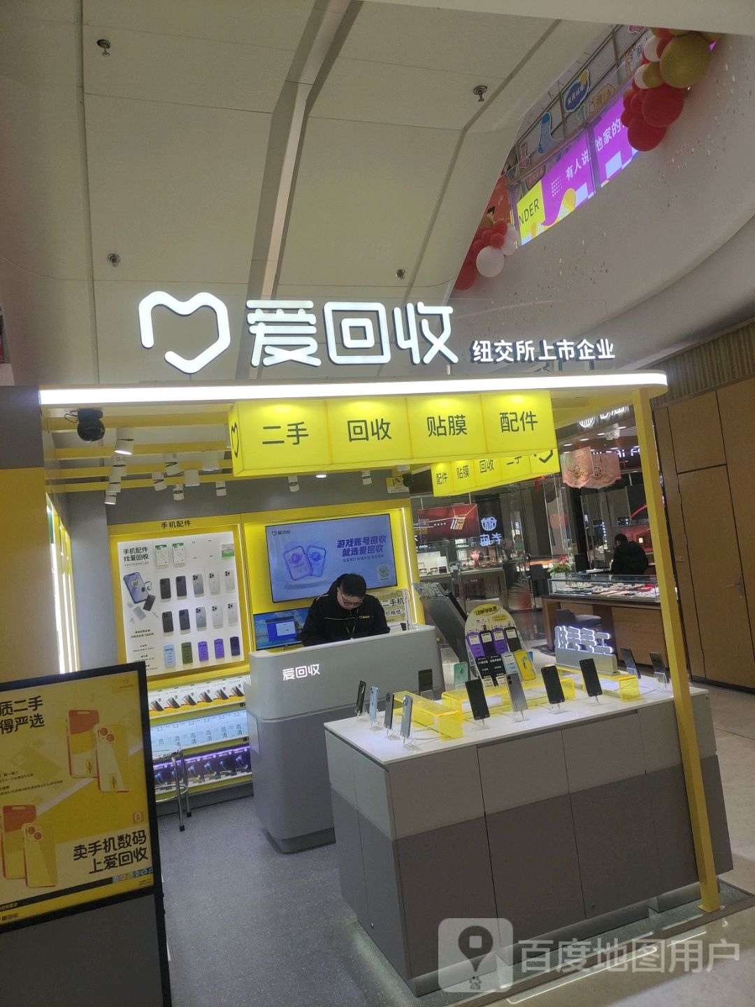 爱回收(高淳宝龙广场店)