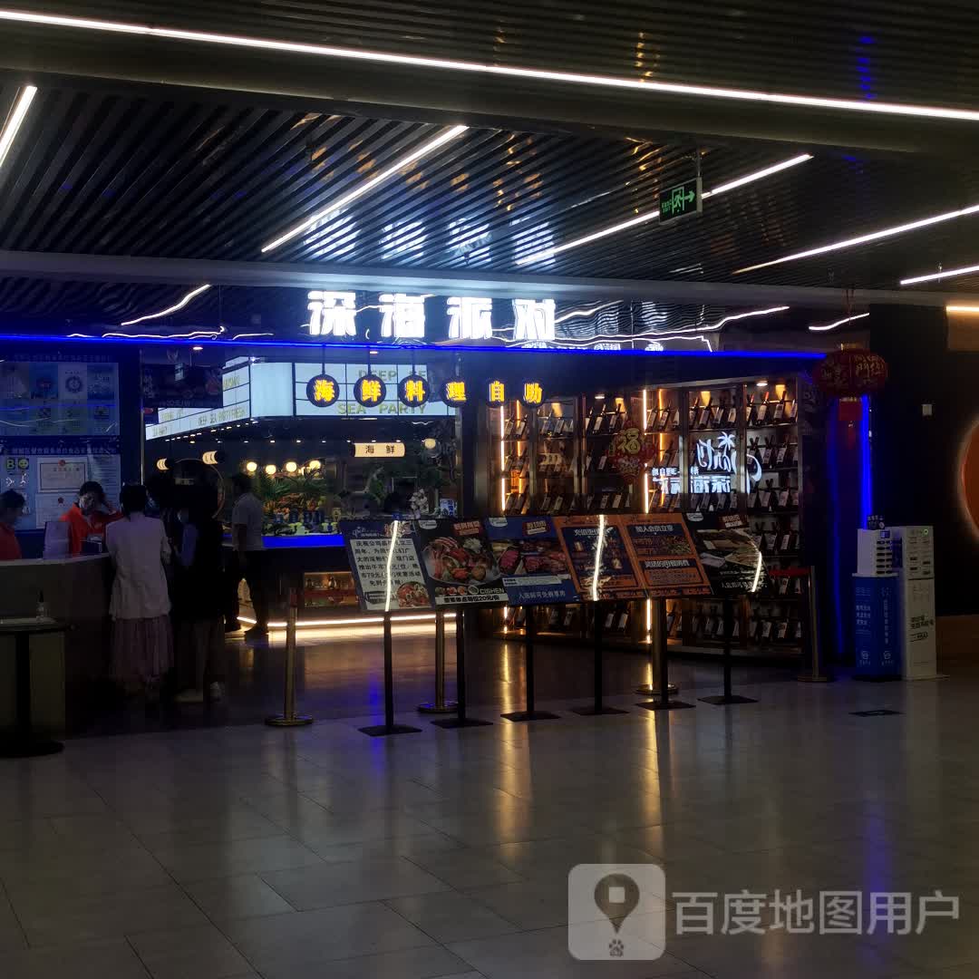 深海派对海鲜料理自助(万道星光广场店)
