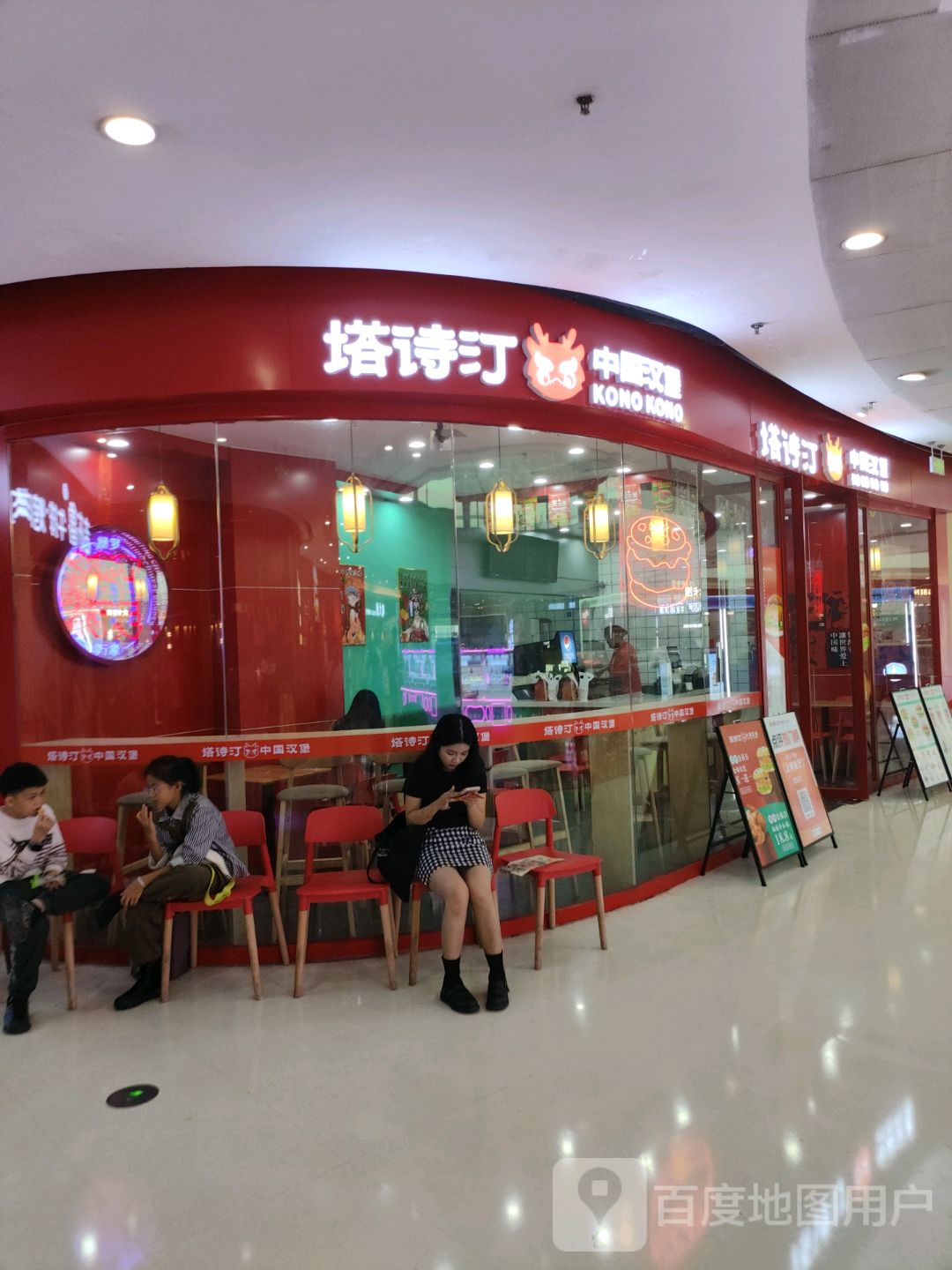 塔诗汀中国汉堡(万达广场湛江霞山店)