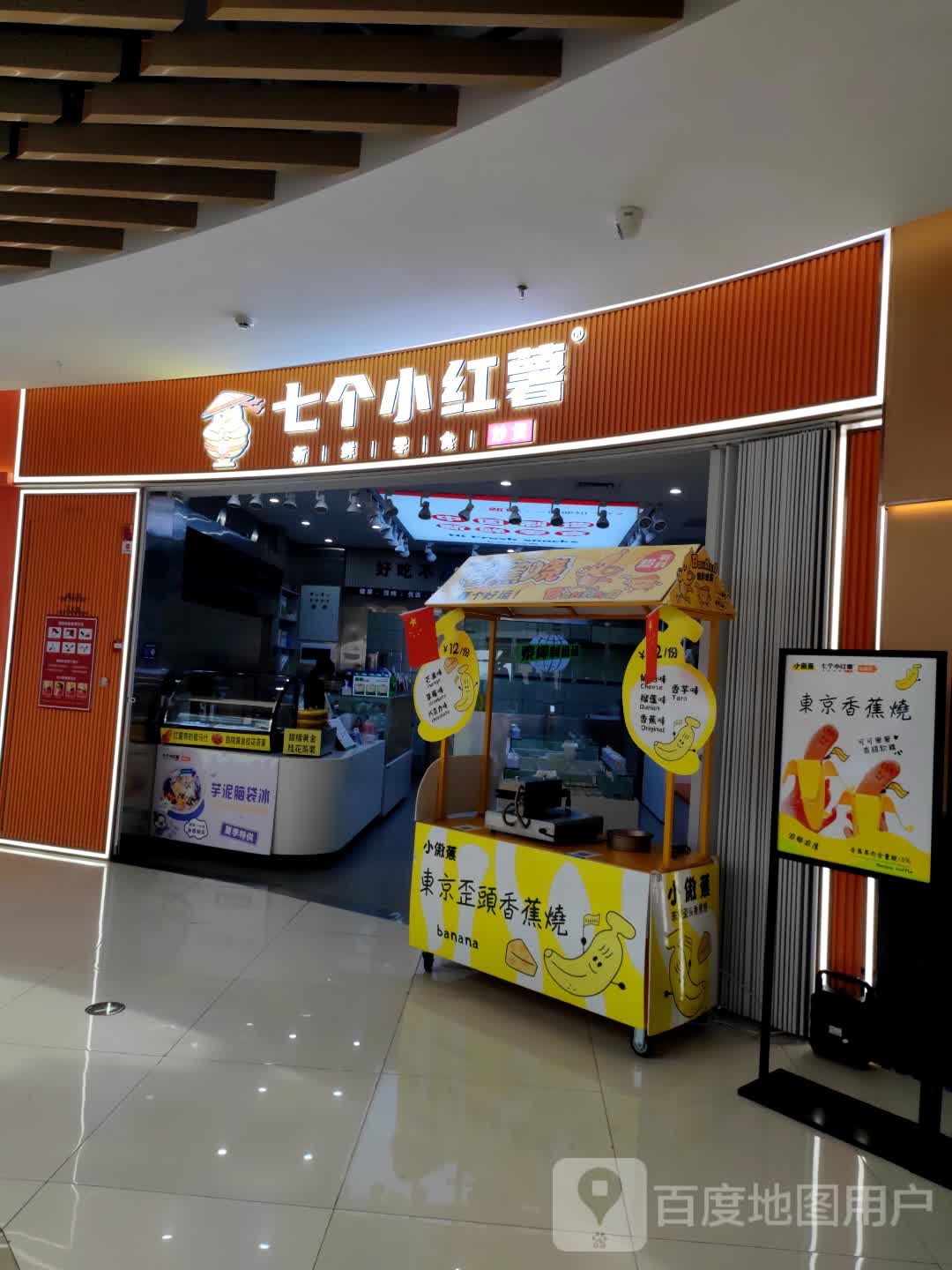 七个小红薯(安庆弘阳广场独秀大道店)