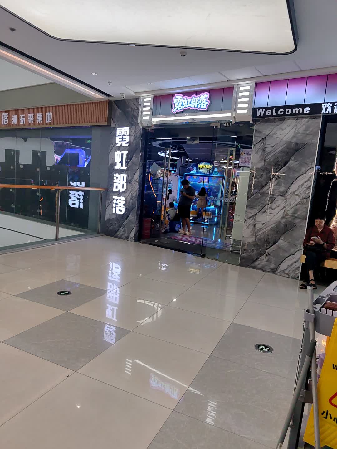 霓虹部落电玩城(威远万达店)