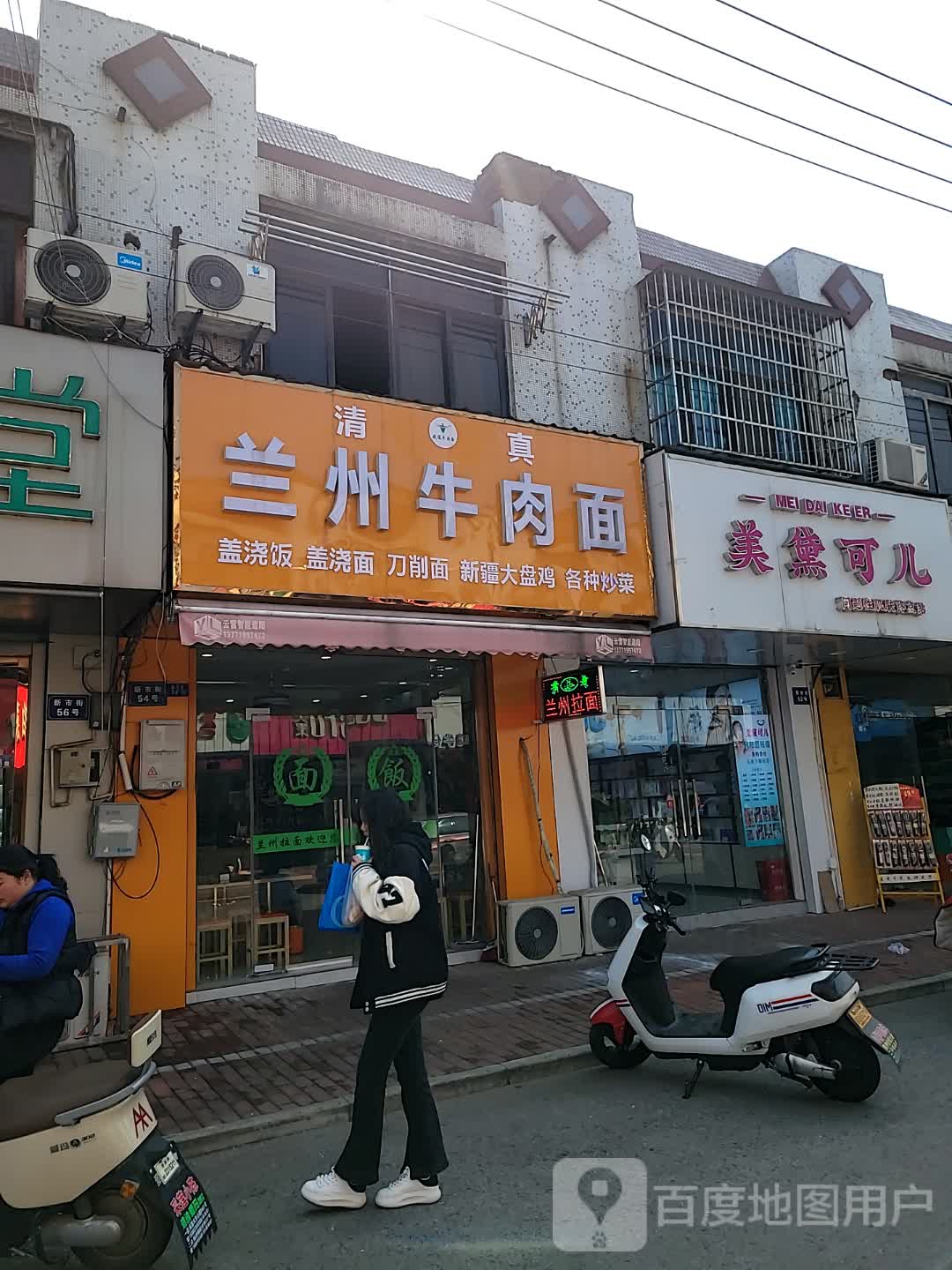清真兰州牛肉面(新市街店)