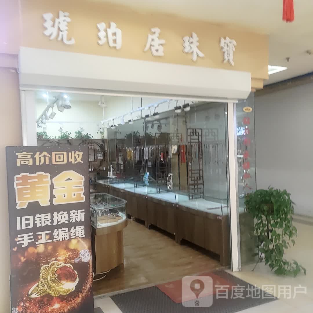 琥珀居珠宝(景子街购物广场店)