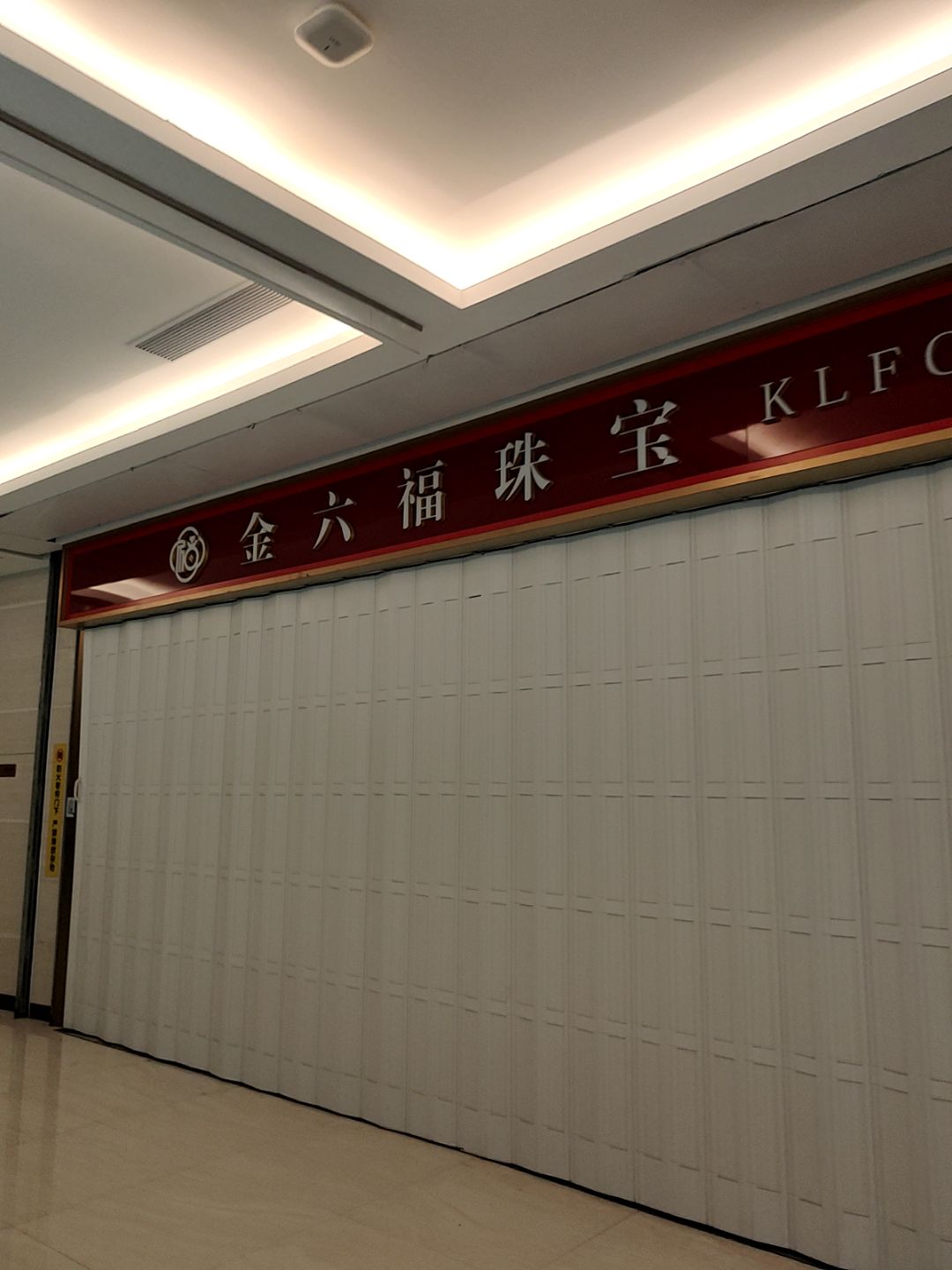 金六福珠宝(荣盛广场店)