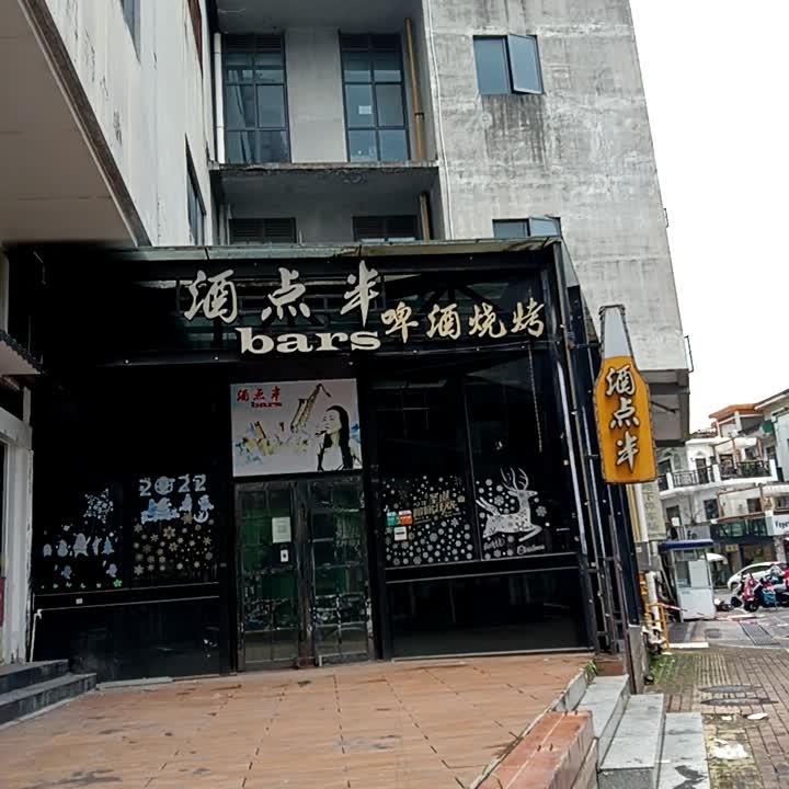 酒点半啤酒烧烤(名扬国际广场店)
