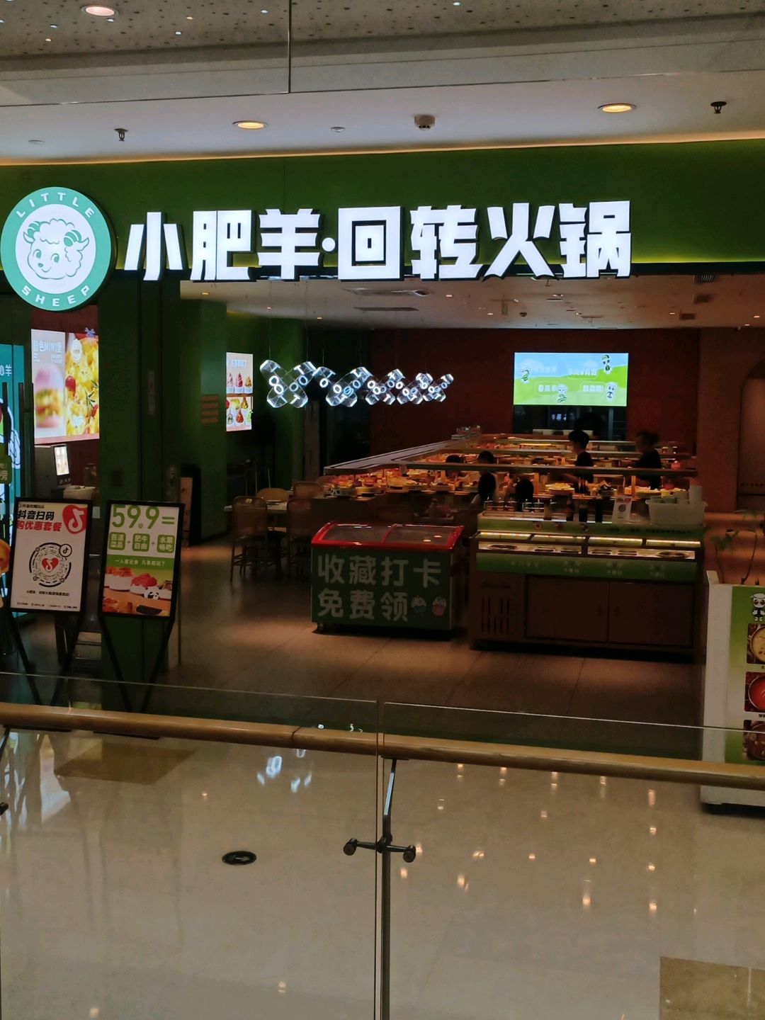 小肥羊·回转小火锅(武侯吾悦店)