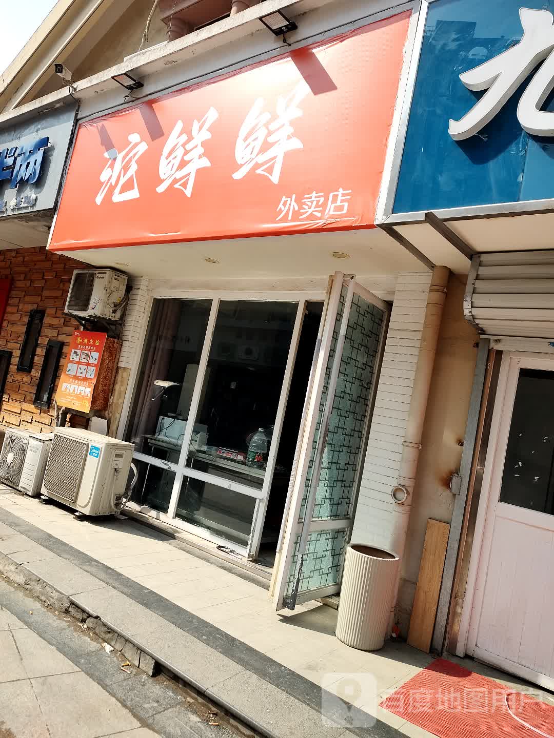 沱鲜鲜外卖店(蚌埠宝龙广场店)