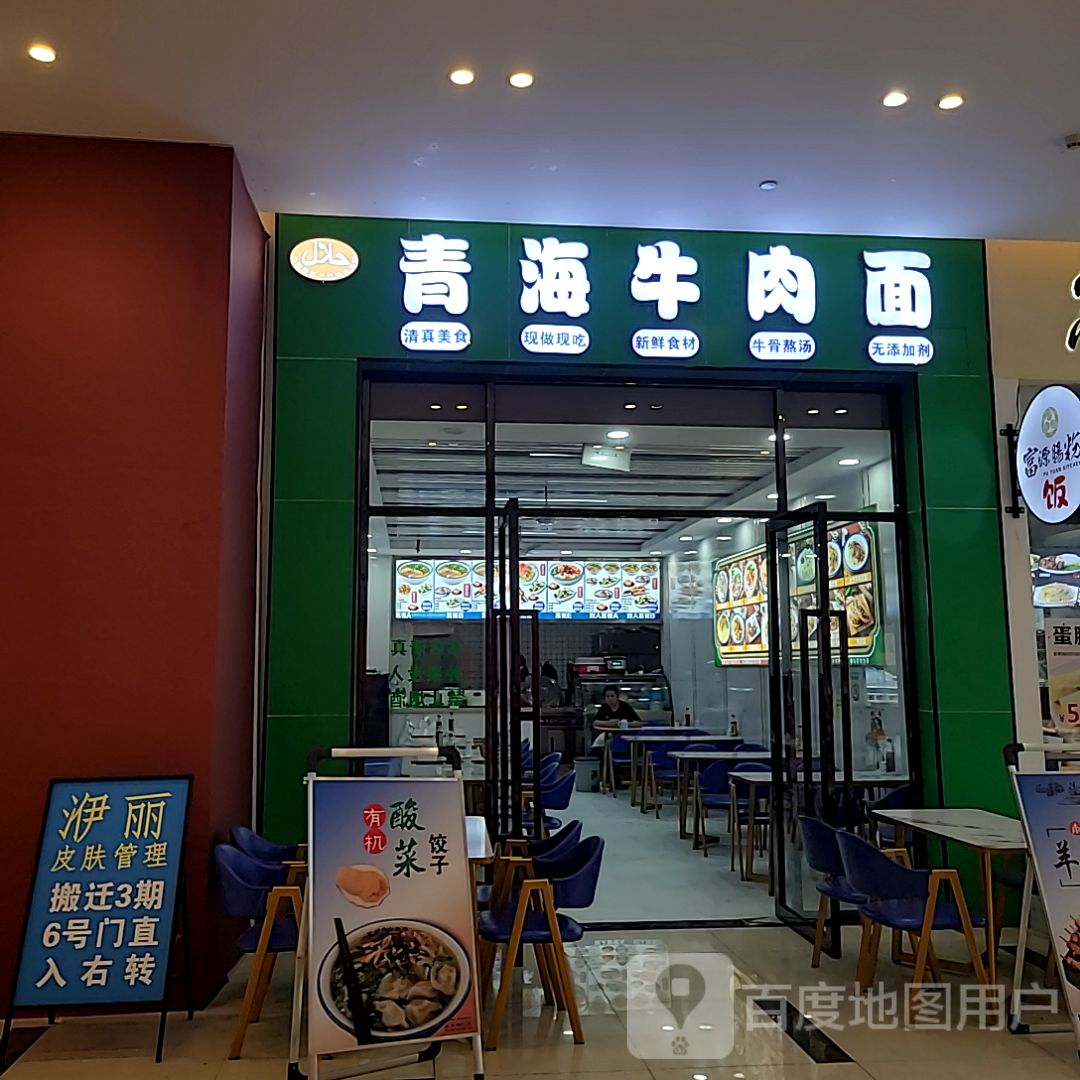 清真青海牛肉面(昌大昌店)