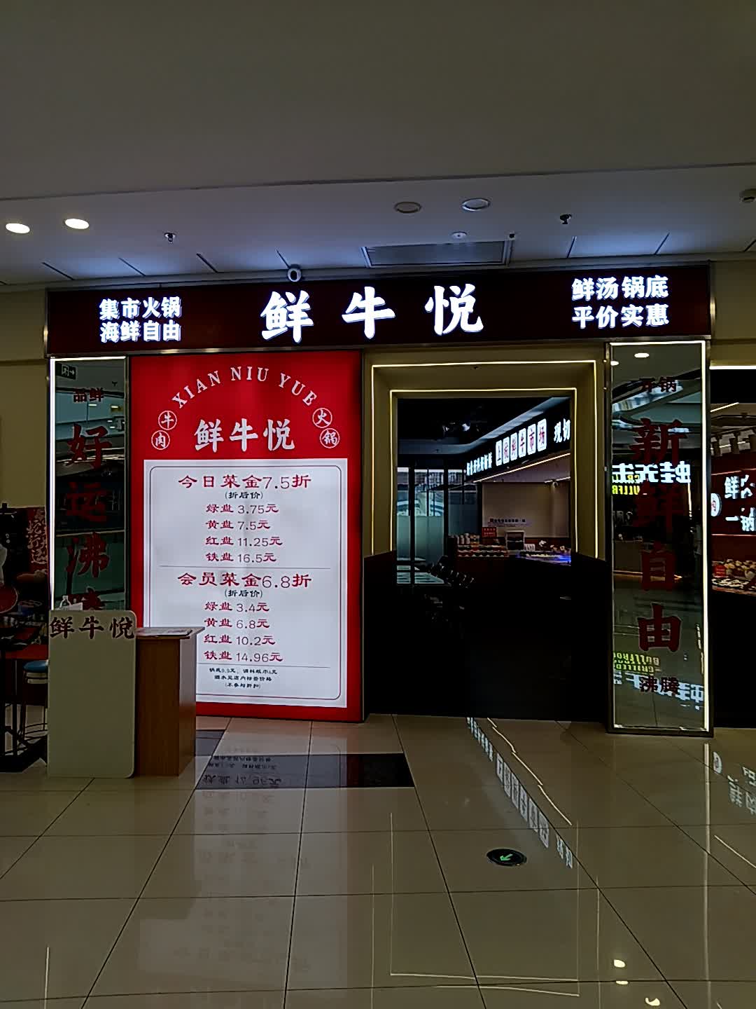 鲜牛悦(万达广场龙岩上杭店)