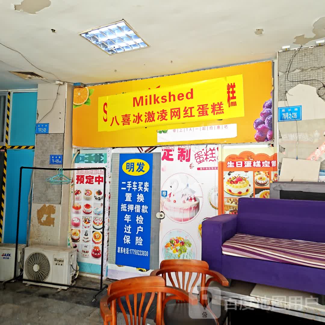 巴西冰激凌网红蛋糕(明发商业广场店)