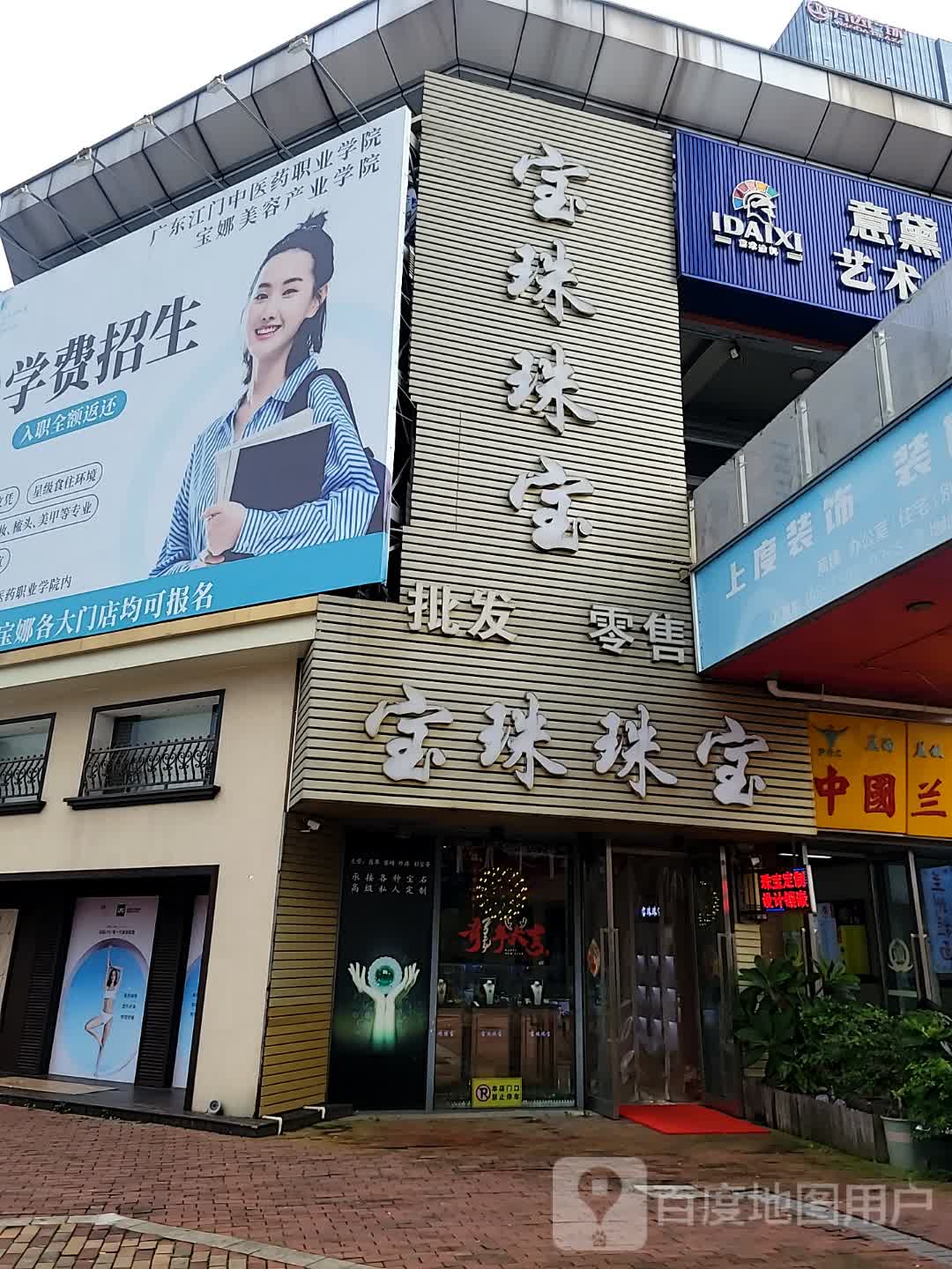 宝珠珠宝(万达广场江门店)