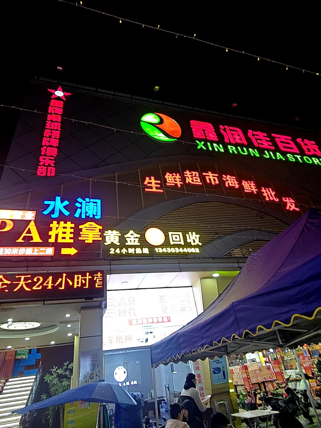 当黄豳收金琨回