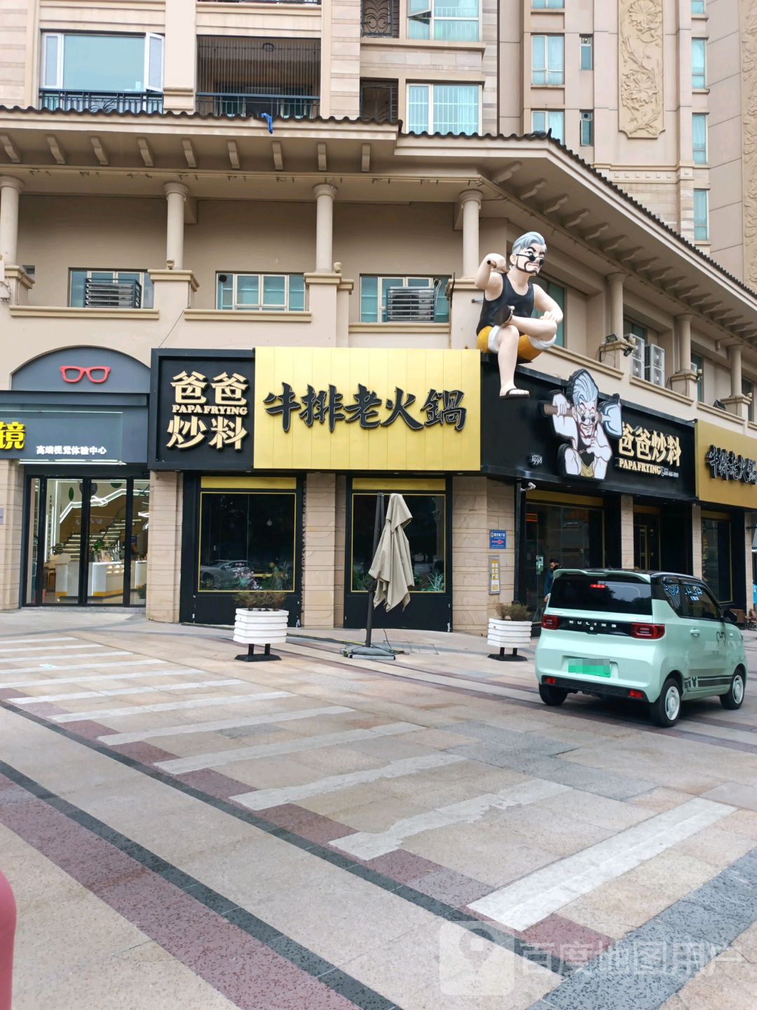 爸爸炒料牛排老火锅·黑金旗舰店(东盟盛天地店)