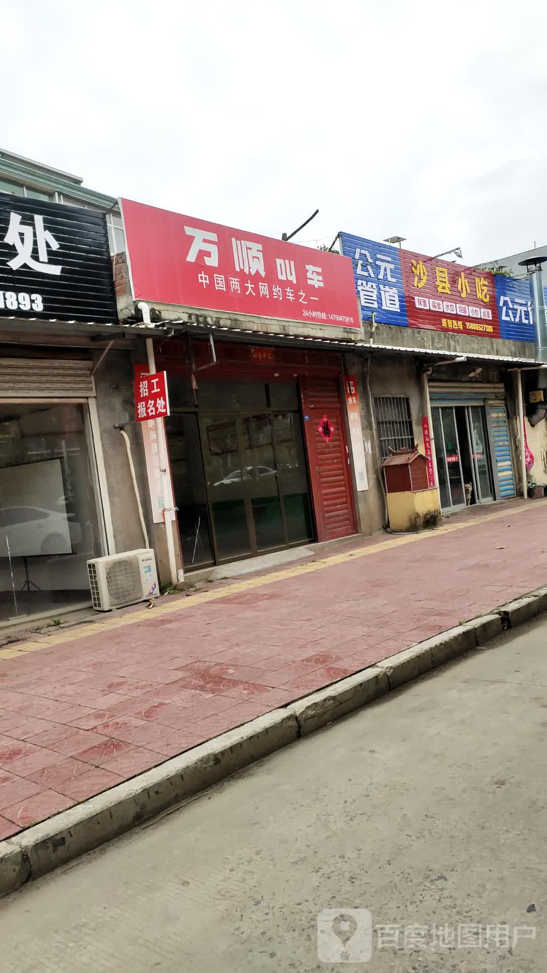 沙县小吃