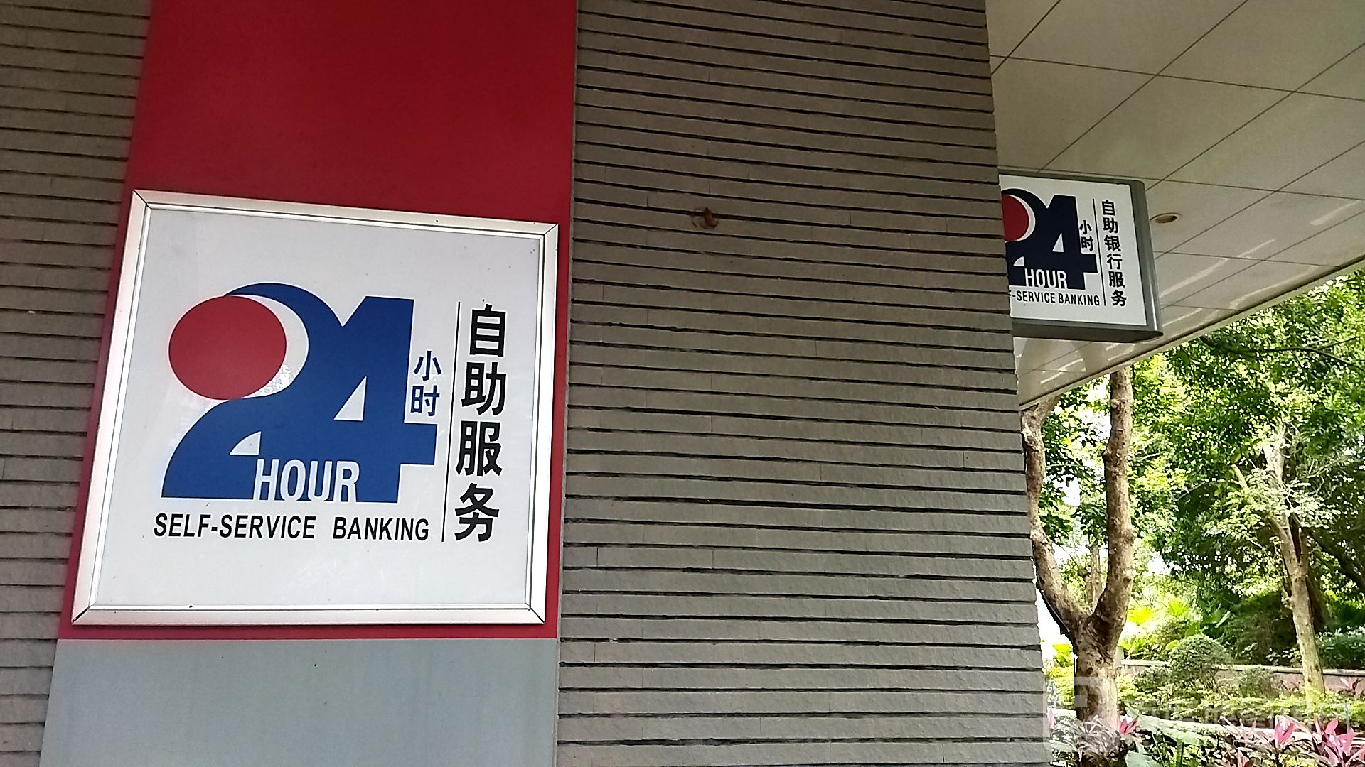 中国银行ATM(老城镇开发区)