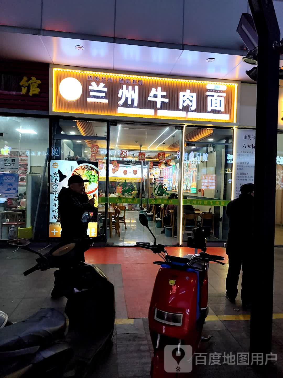 清真金麦穗兰州牛肉面(万达广场店)