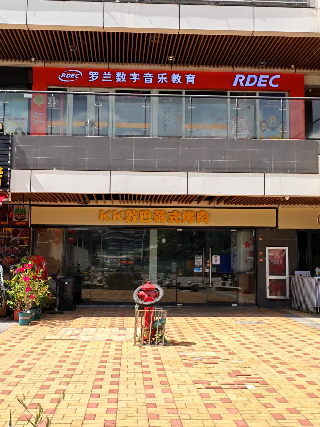 kk敦巴韩式烤肉(金发购物中心店)