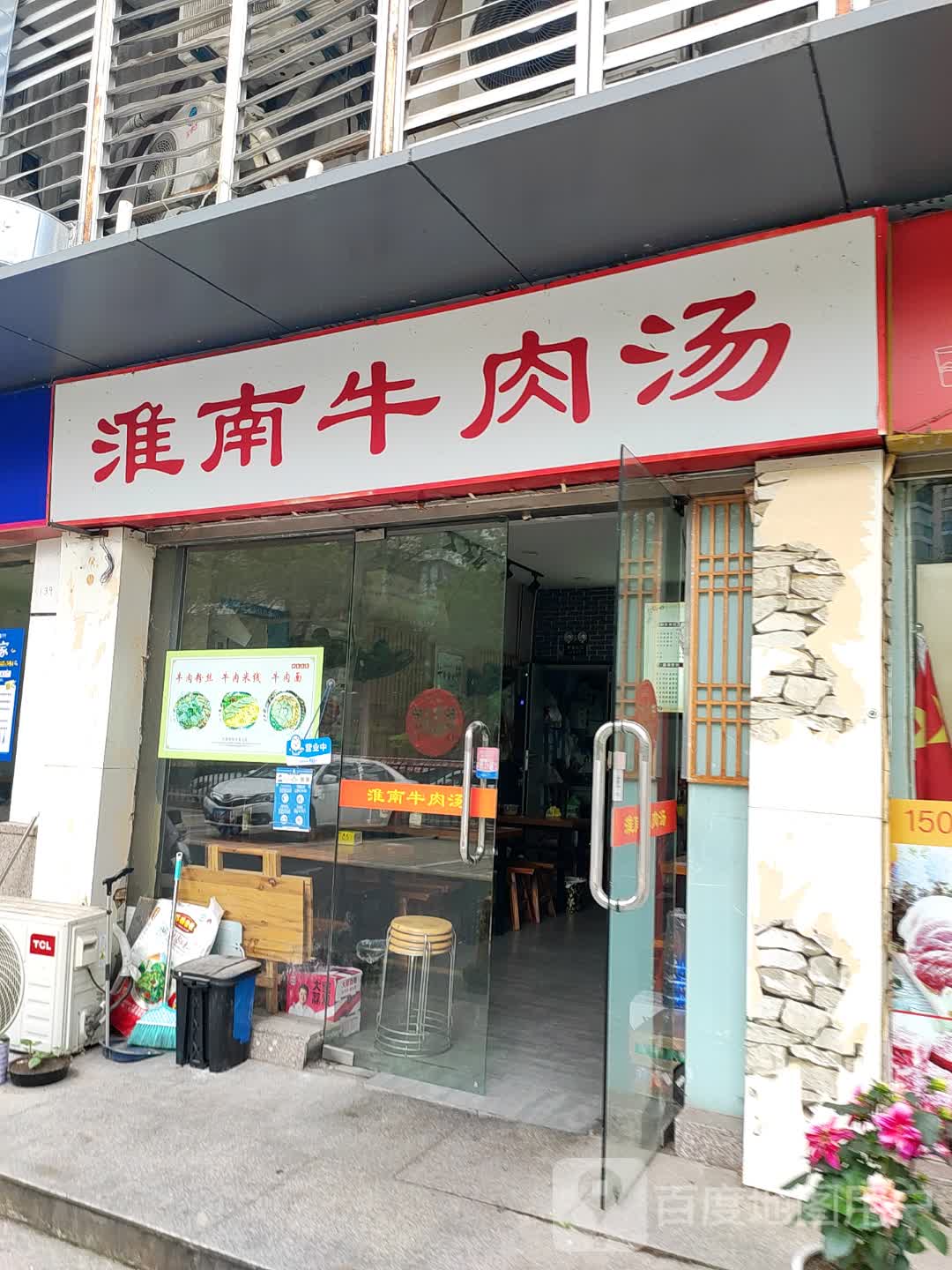 淮南牛肉汤(中天湖畔广场店)