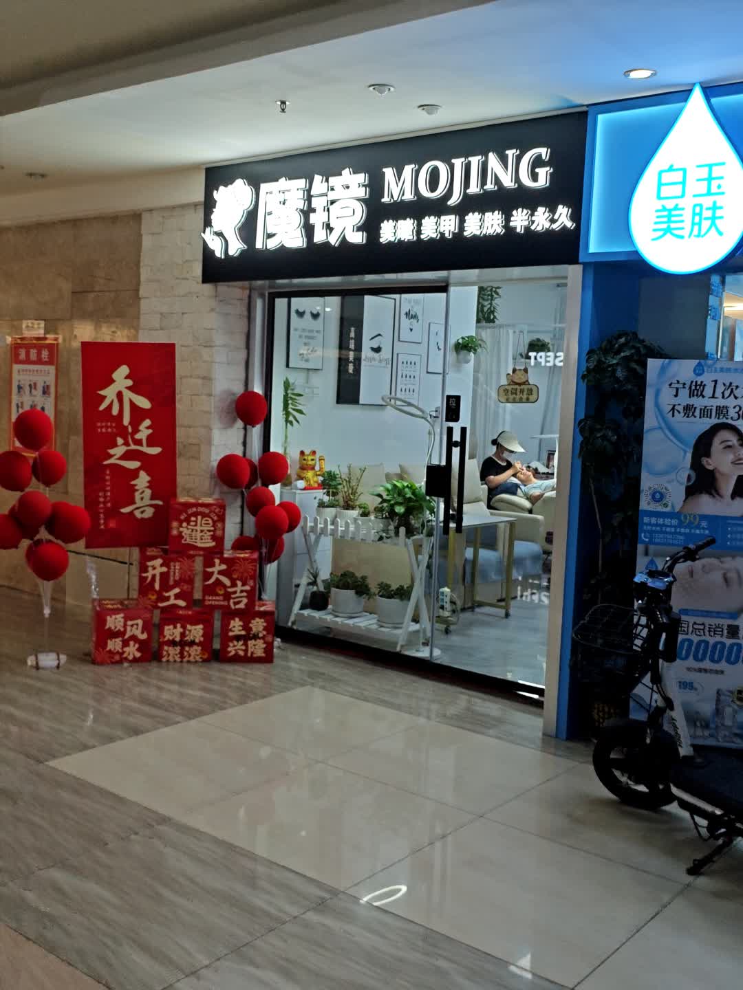 魔镜美睫美甲(正邦广场店)