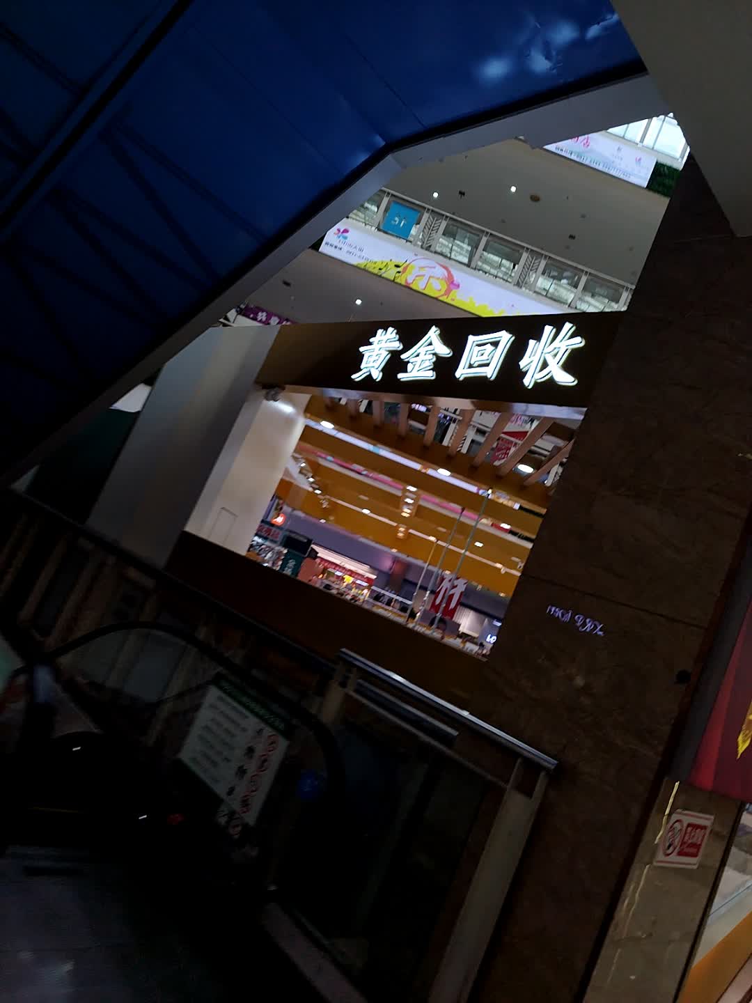 黄金回收