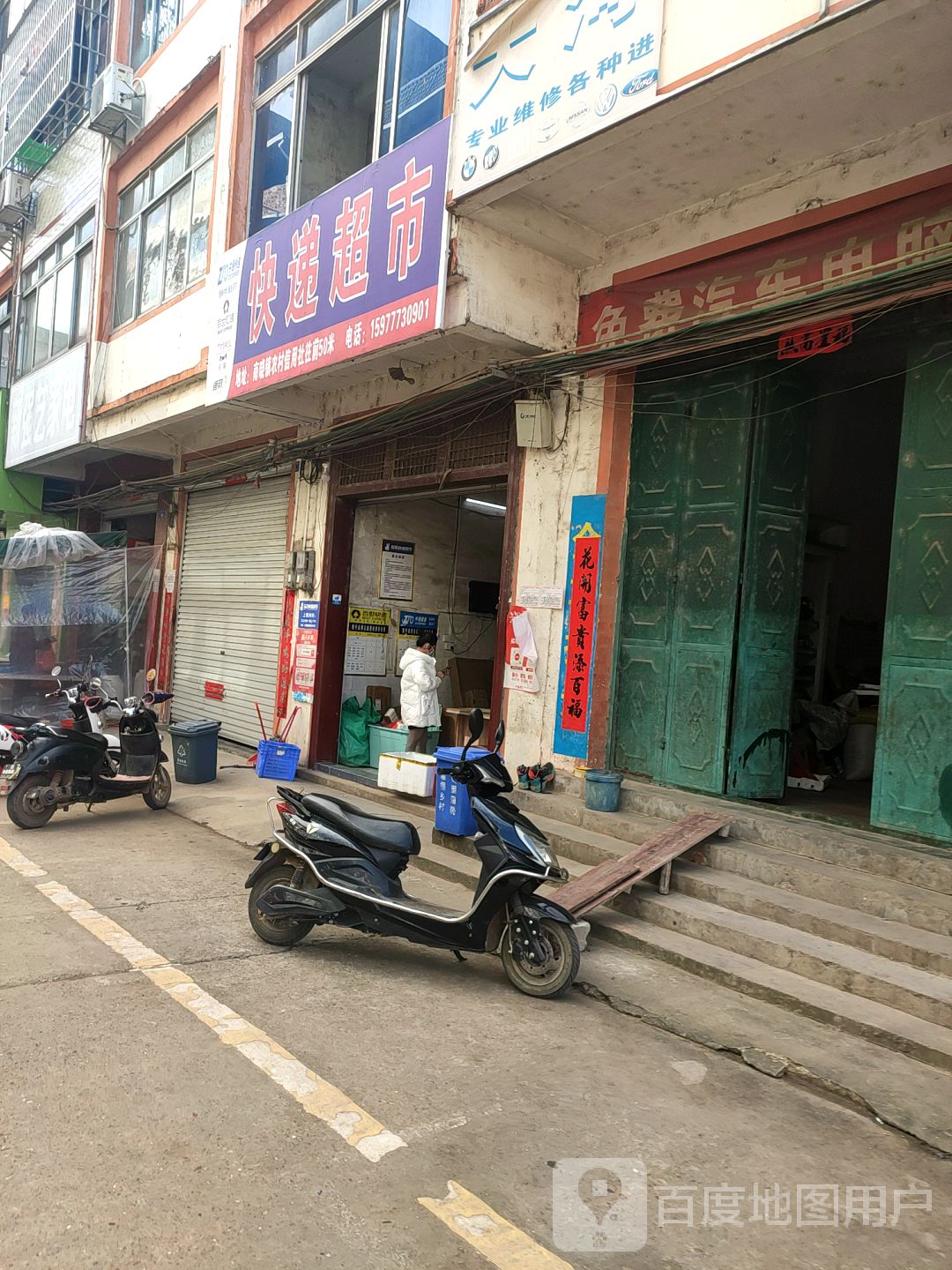 快递超市