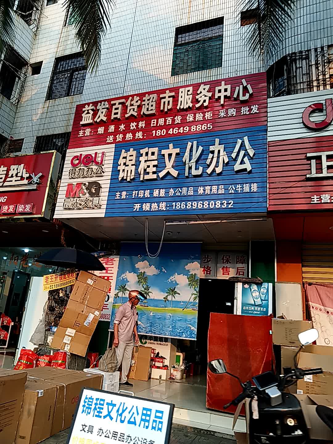 锦程文化办公用品(洋浦店)