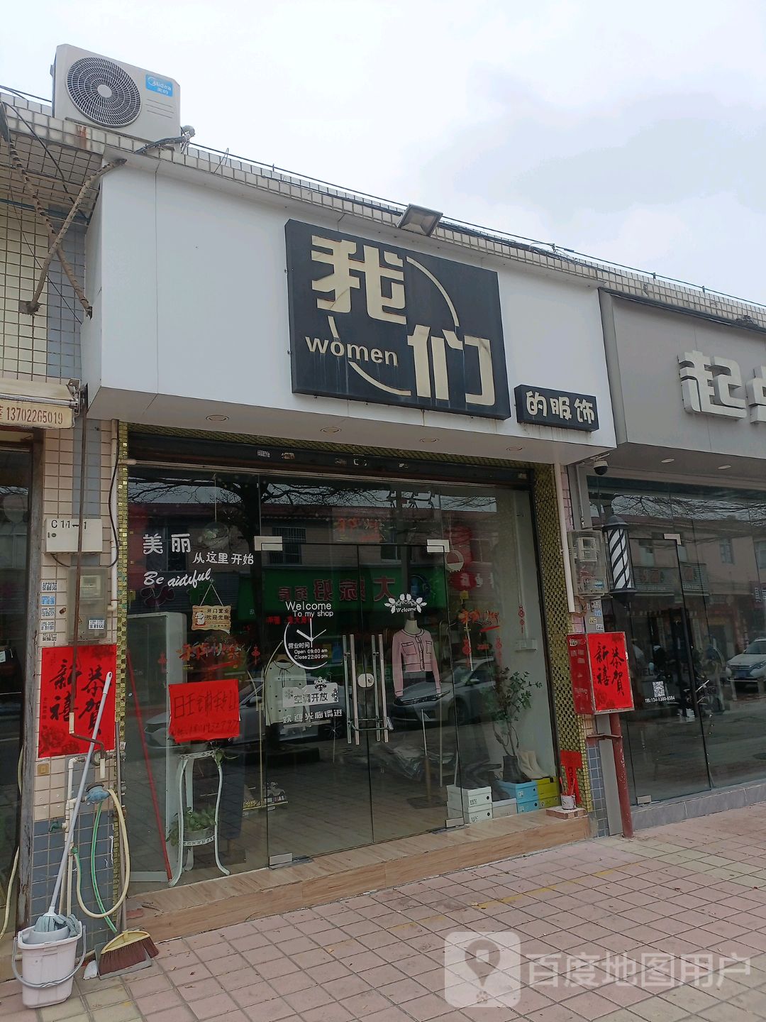 起点美发沙龙
