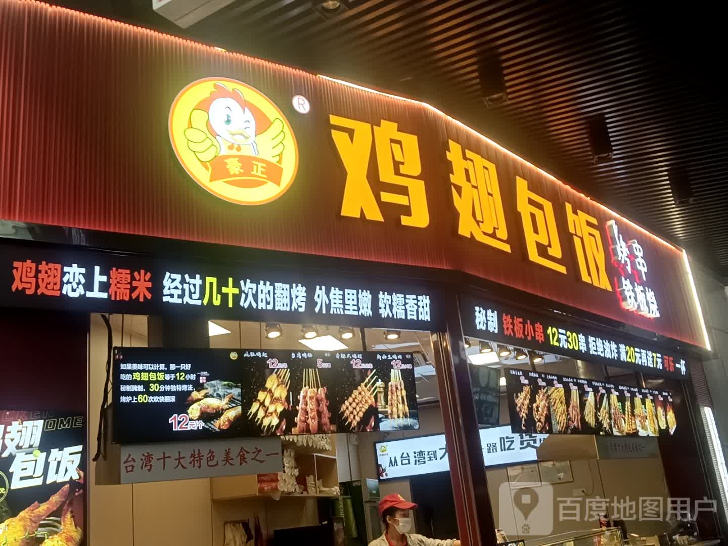 豪正鸡翅包饭·串烧·铁板烧(星汇广场店)