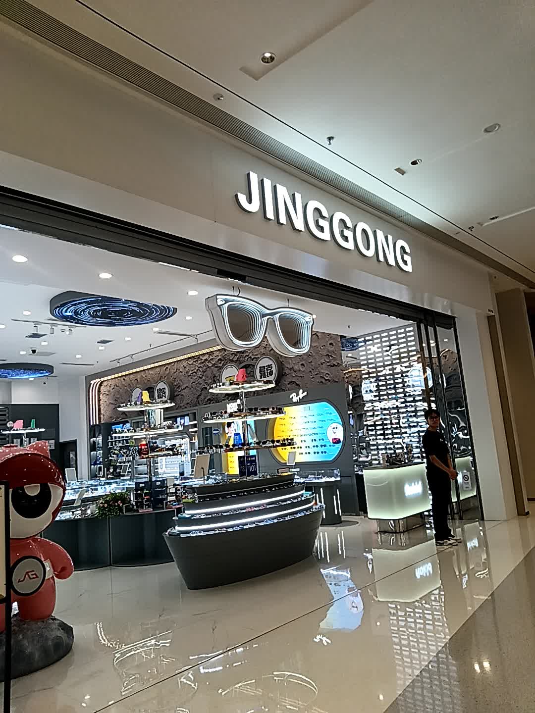 JINGGONG(龙湖海南海口天街店)