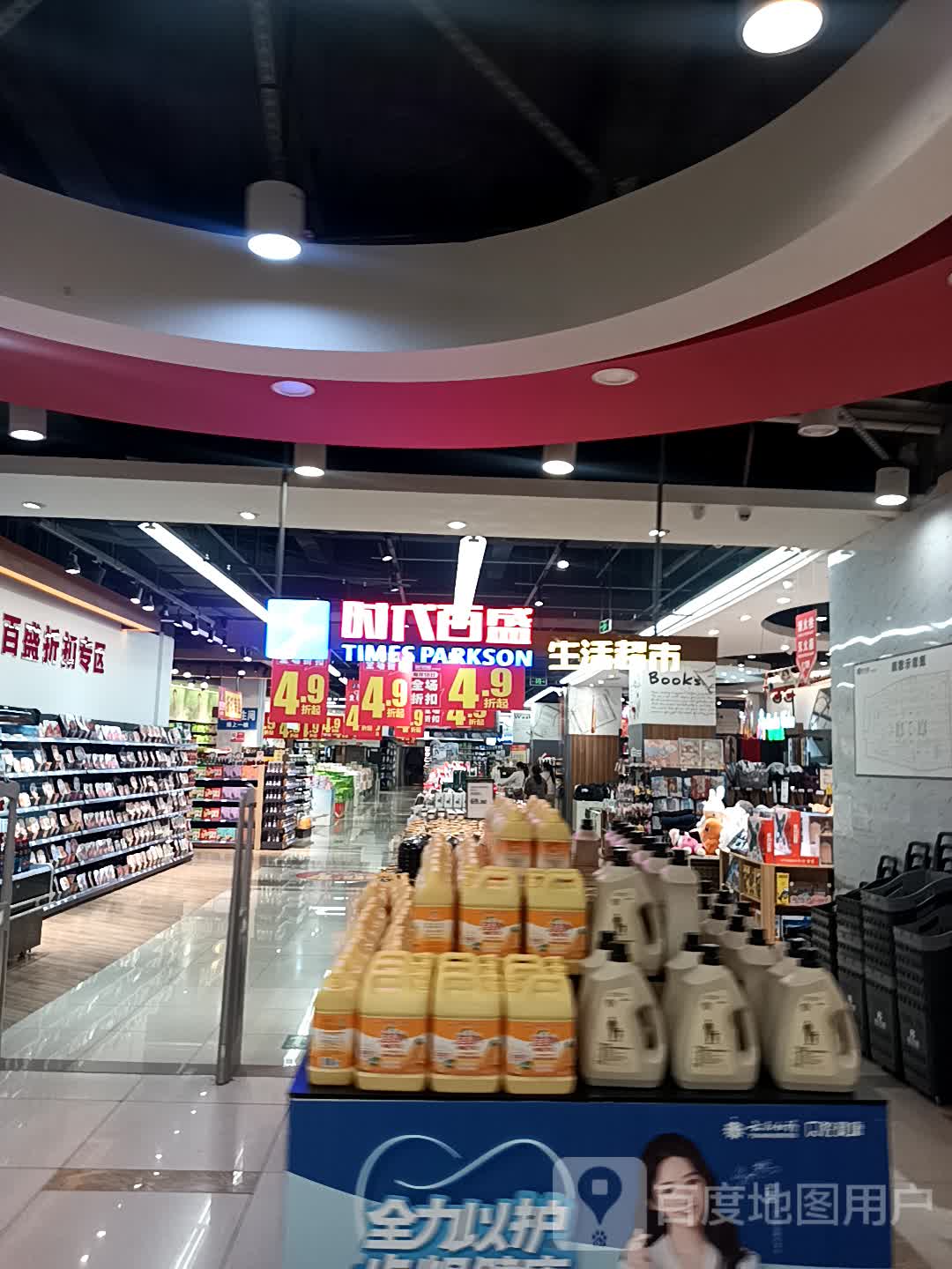 时代百盛生活超市(时代百盛商业广场店)