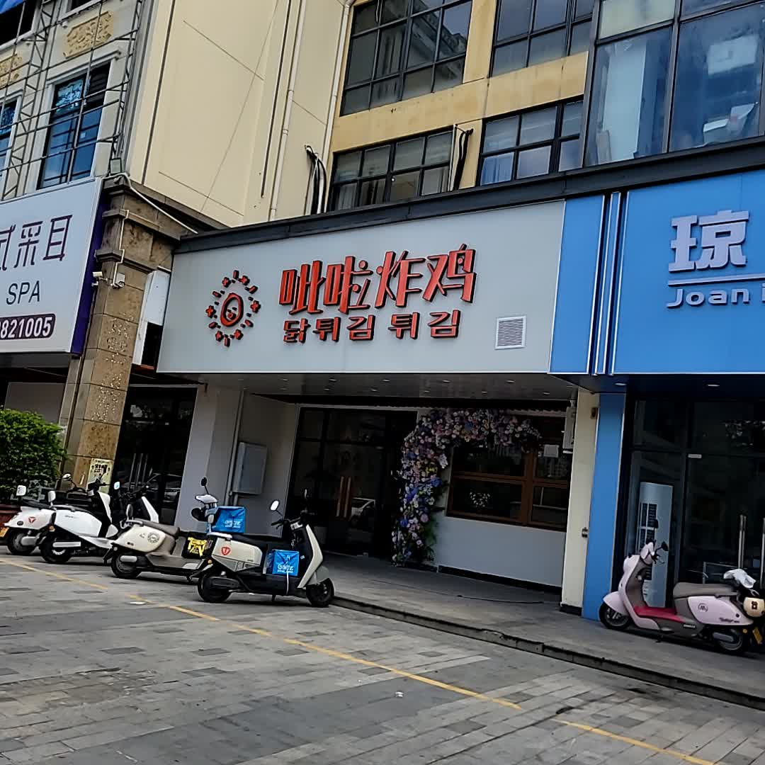 呲啦炸鸡(鼎尚时代广场店)