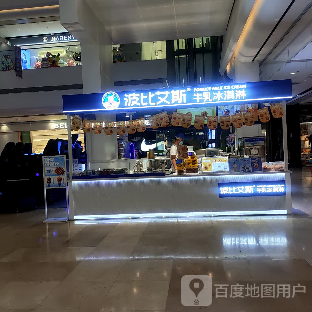 波比艾斯冰淇淋(中山华丰汇店)