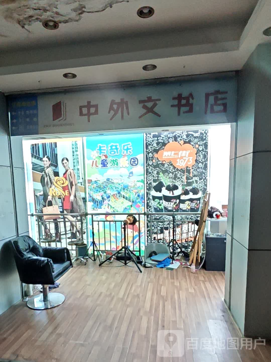 中外文书店