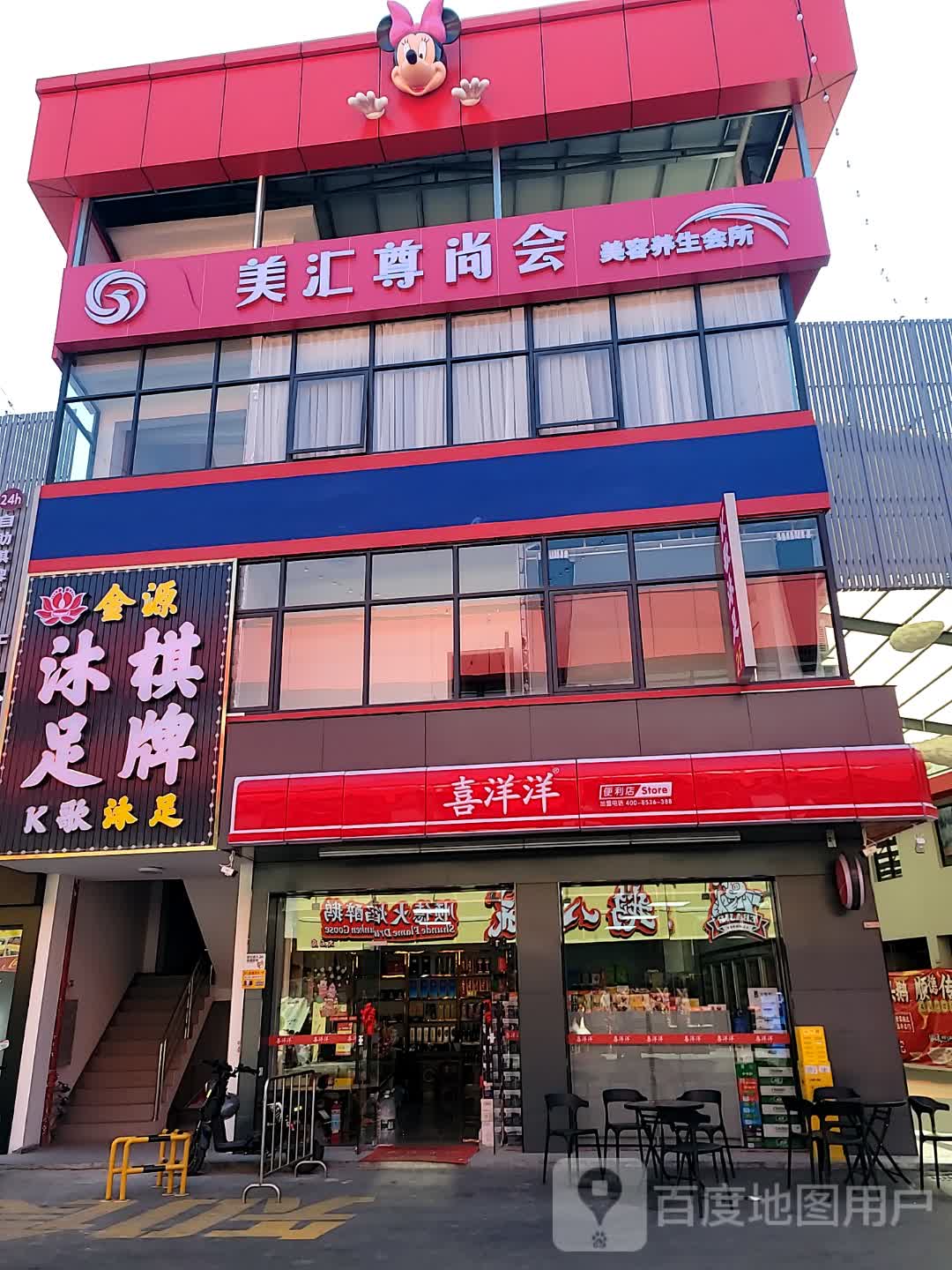 美汇尊尚会美容养生会所