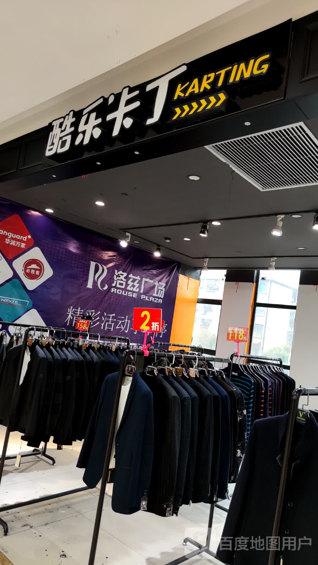 酷了卡丁(洛兹广场店)
