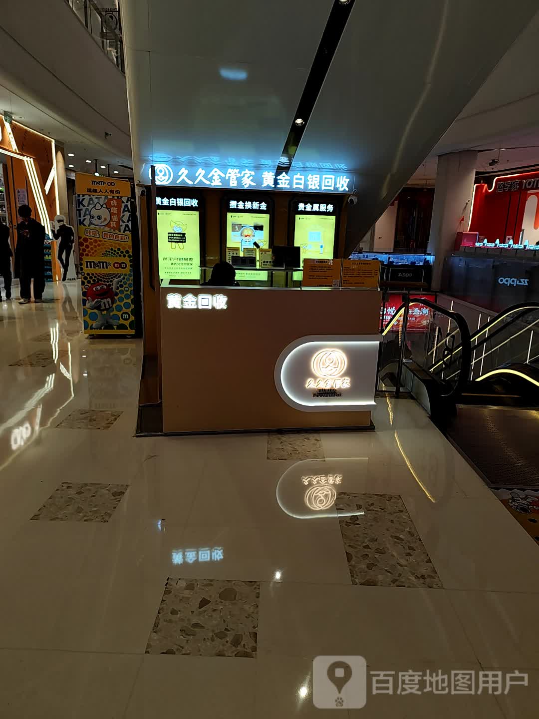 久久金管家黄金奢侈品回收(温州龙湾吾悦广场店)