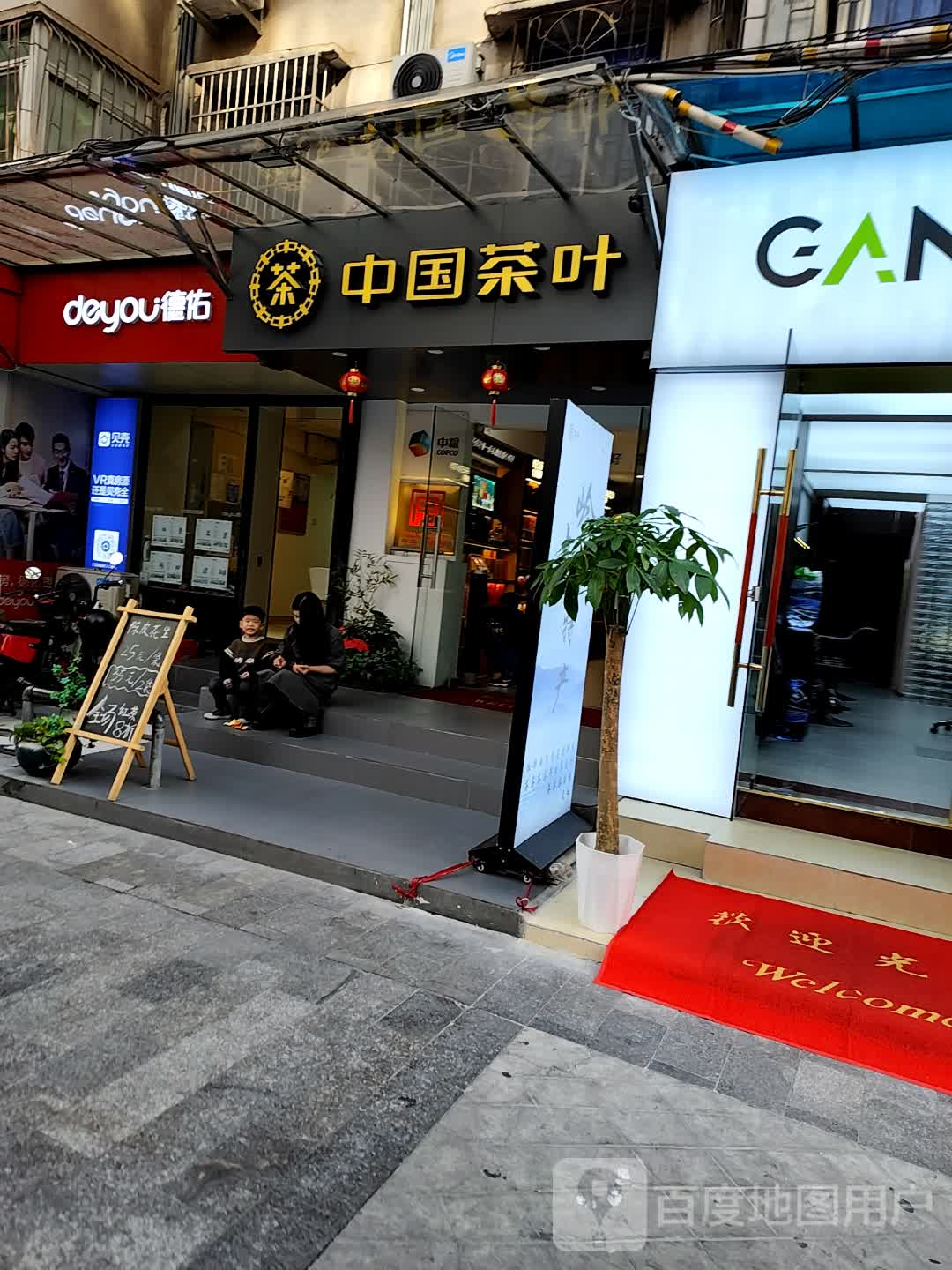 中国长叶(天河街连锁店)
