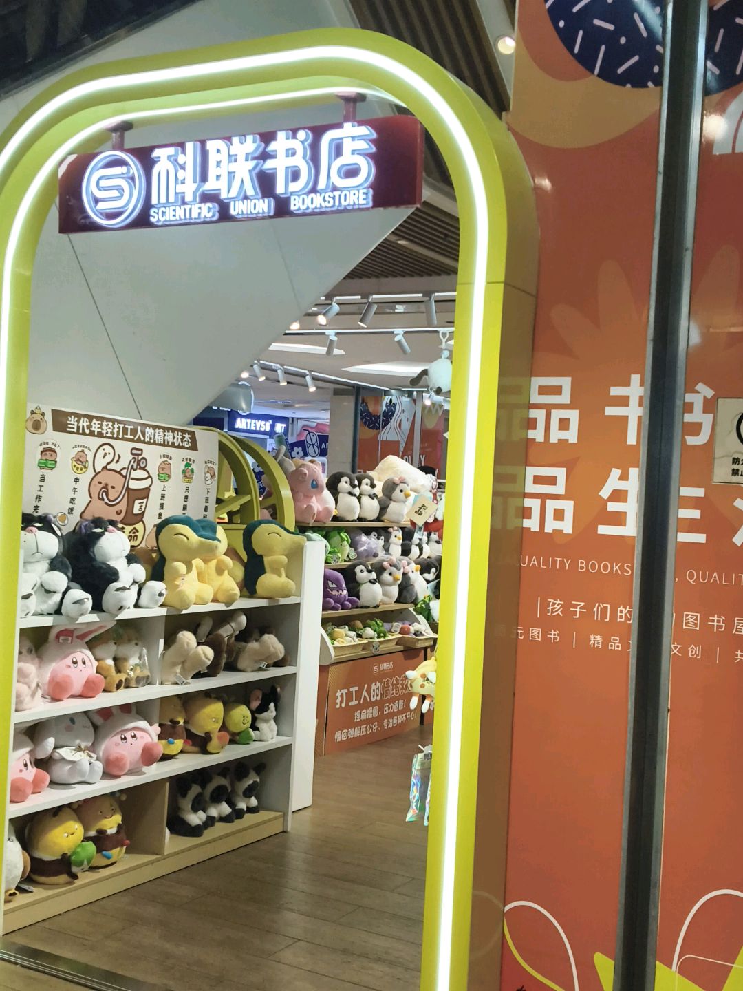 科联书店(会展航洋城店)