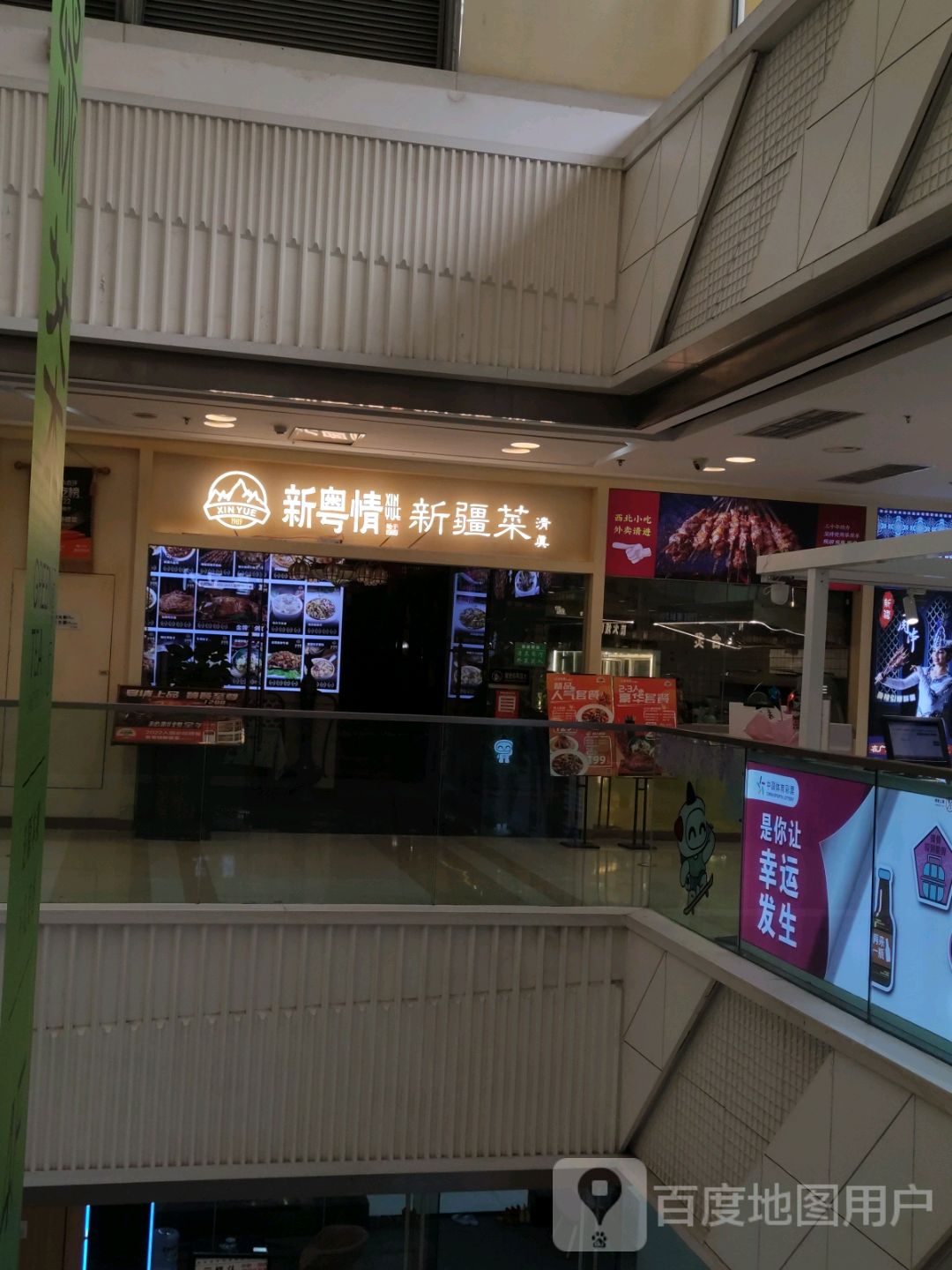 清真新粤情新疆菜(成都金牛万达广场店)