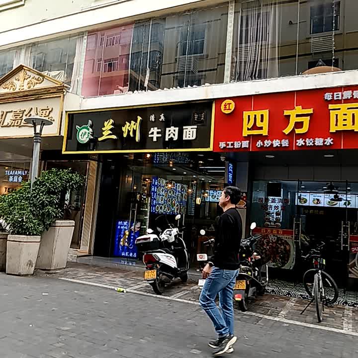 清真伊兰兰州牛肉面