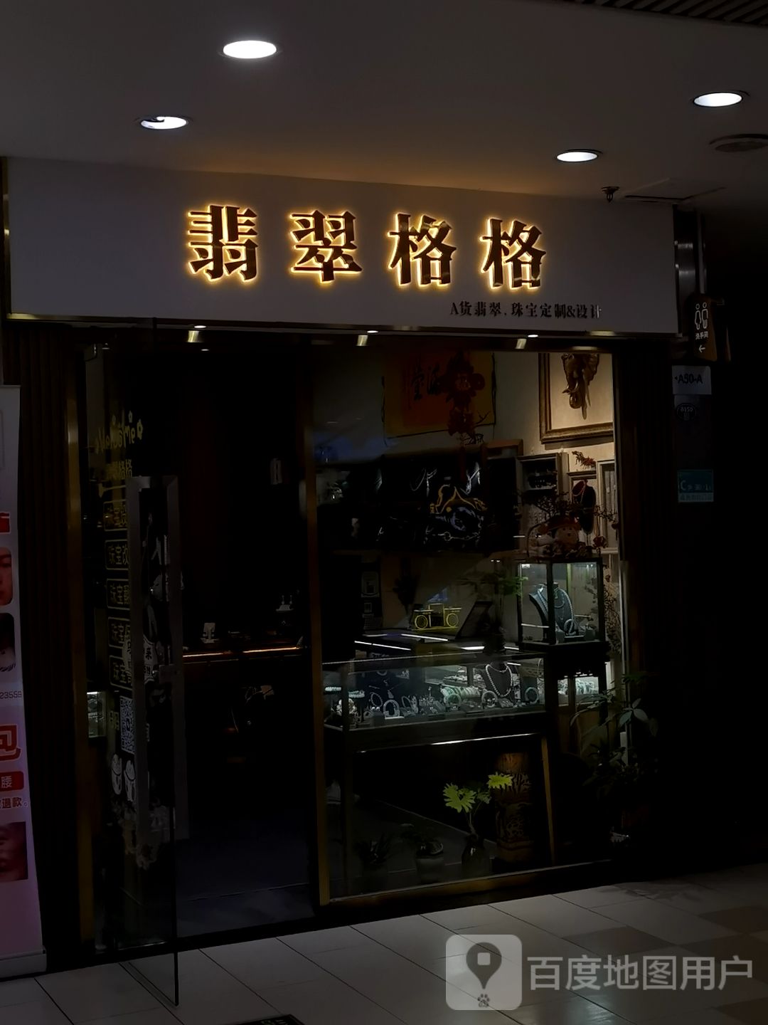 翡翠格格(莲前东路瑞景商业广场店)