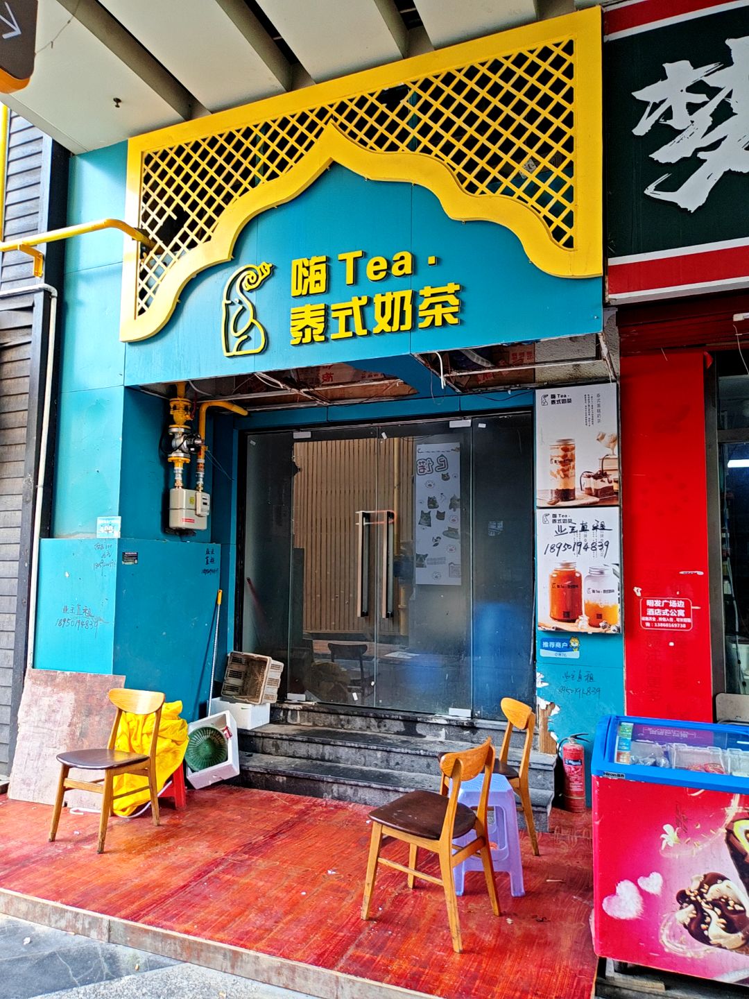 嗨Tea·泰式奶茶(明发商业广场店)